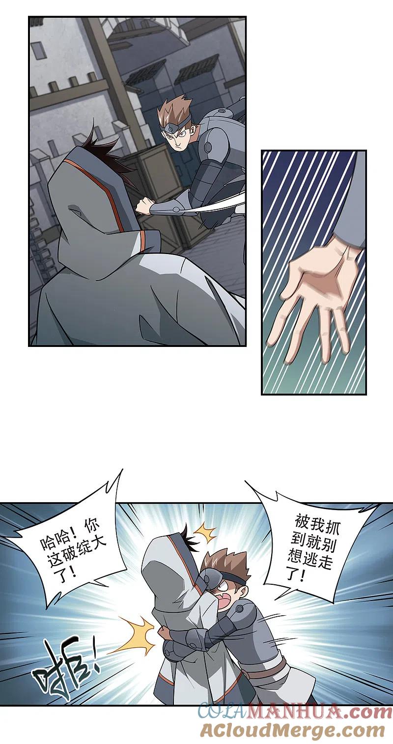 网游之近战法师 第142话 花招御敌3 第5页