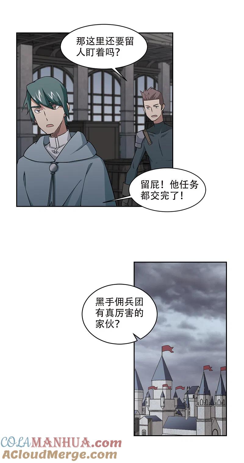 网游之近战法师 第142话 花招御敌3 第13页
