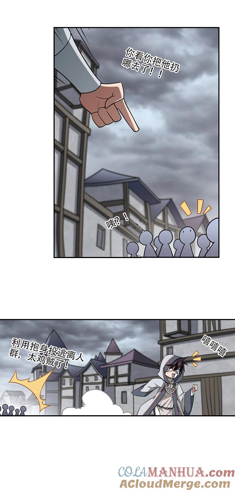 网游之近战法师 第142话 花招御敌3 第9页