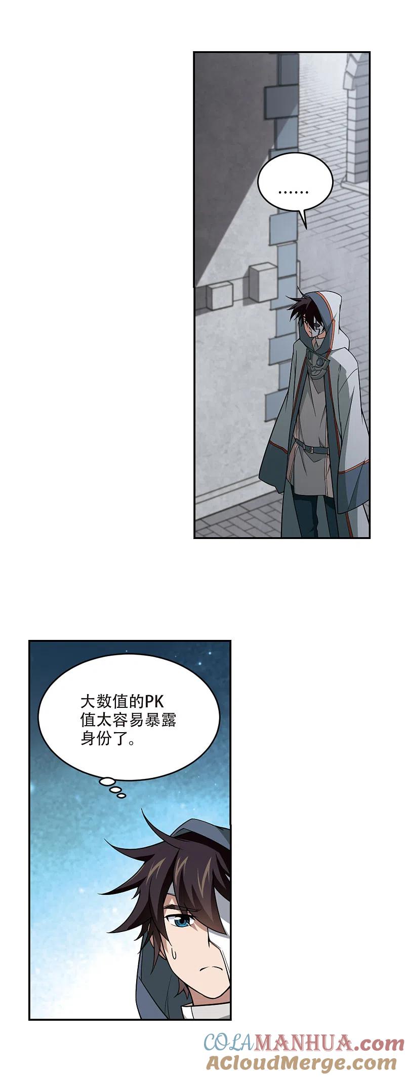 网游之近战法师 第143话 花招御敌4 第11页