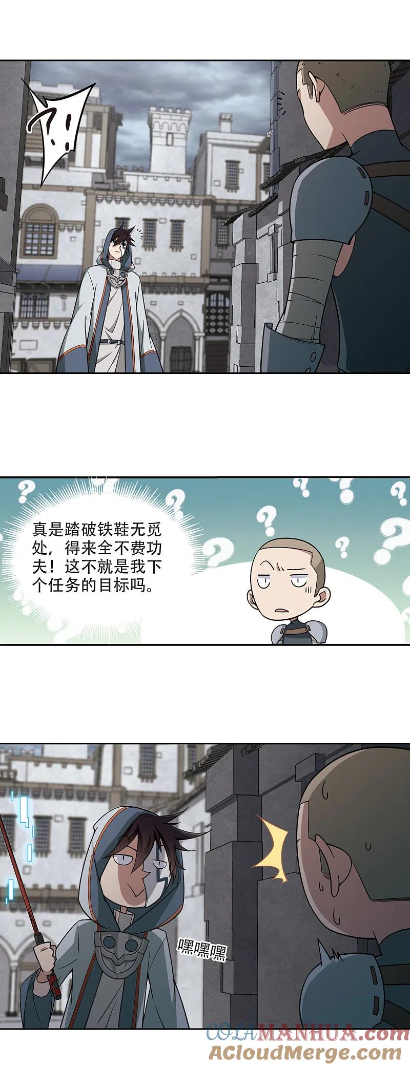 网游之近战法师 第143话 花招御敌4 第5页