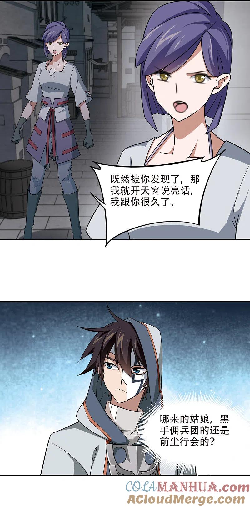 网游之近战法师 第143话 花招御敌4 第8页