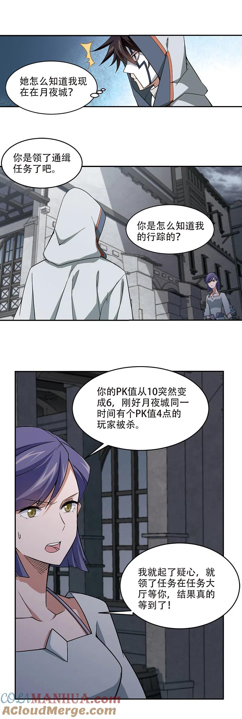 网游之近战法师 第143话 花招御敌4 第10页