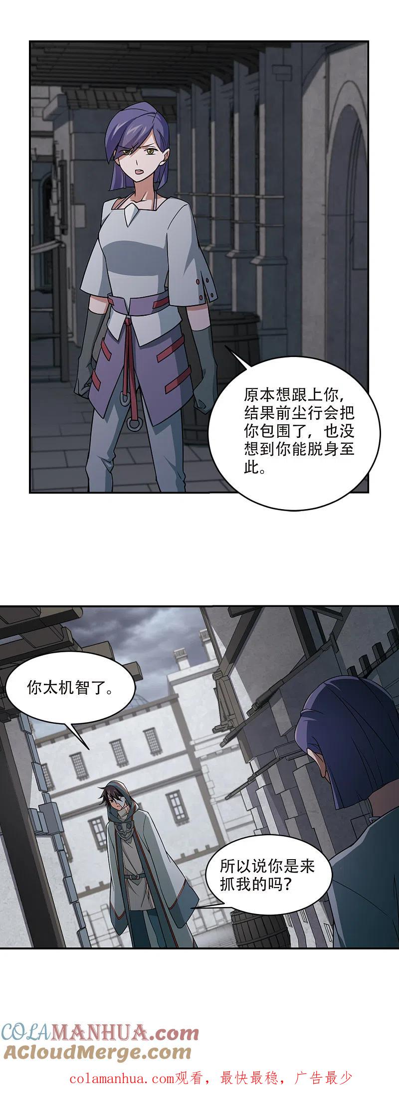 网游之近战法师 第143话 花招御敌4 第12页