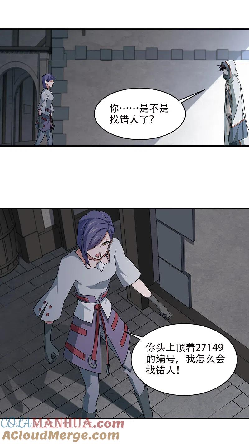 网游之近战法师 第143话 花招御敌4 第9页