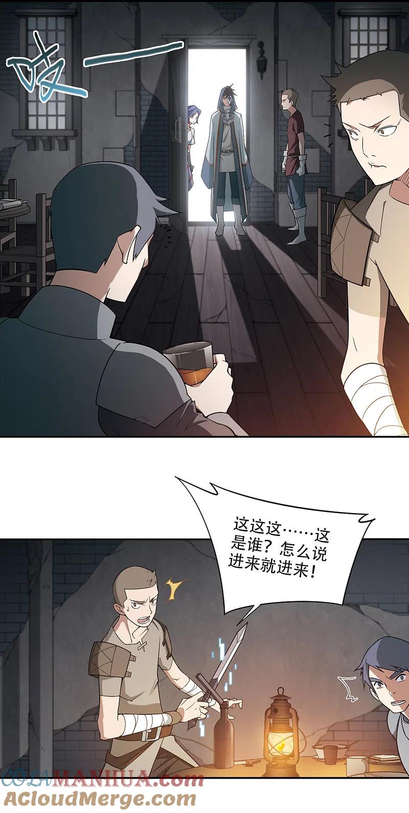 网游之近战法师 第145话 无奈的求助2 第3页