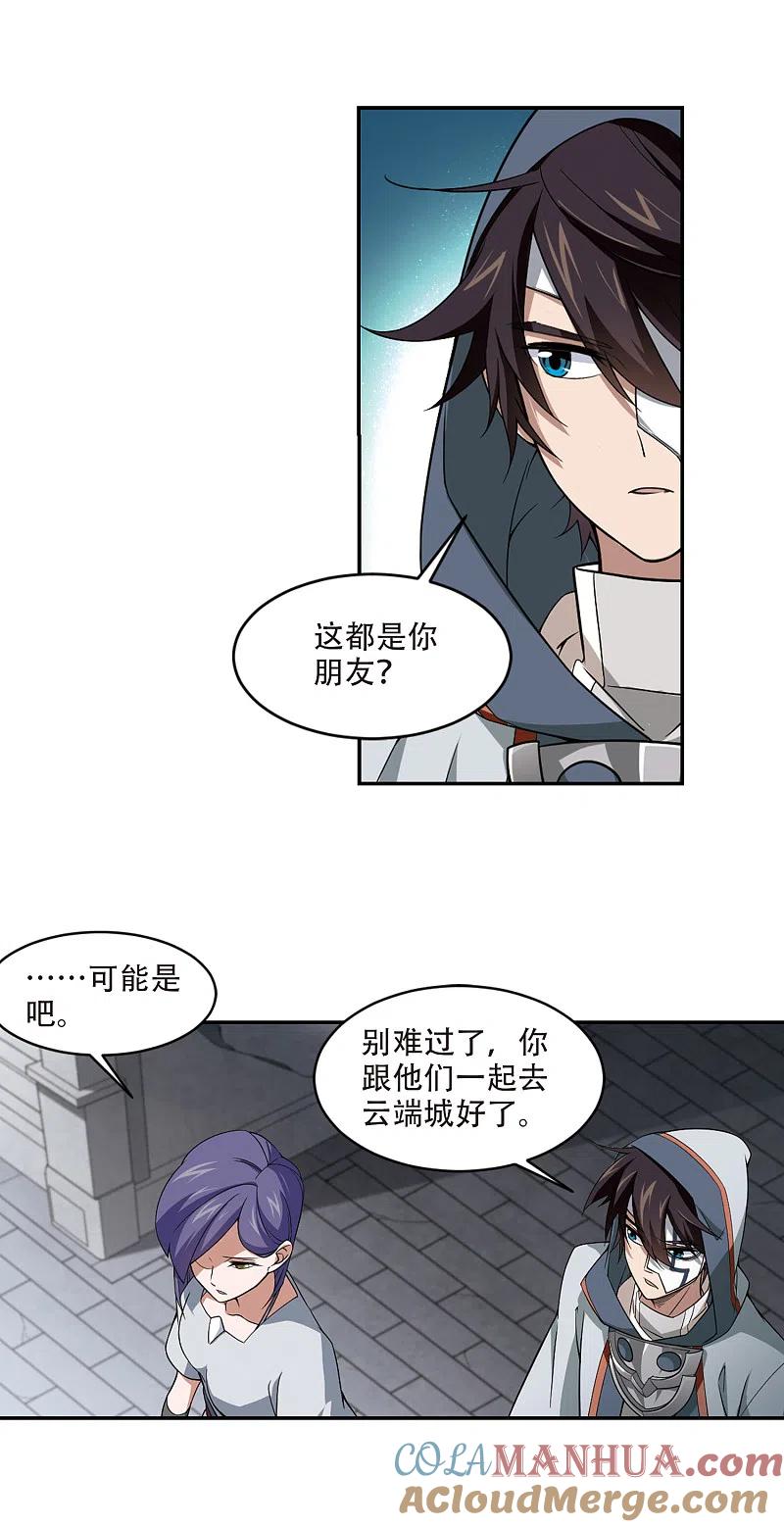 网游之近战法师 第145话 无奈的求助2 第10页