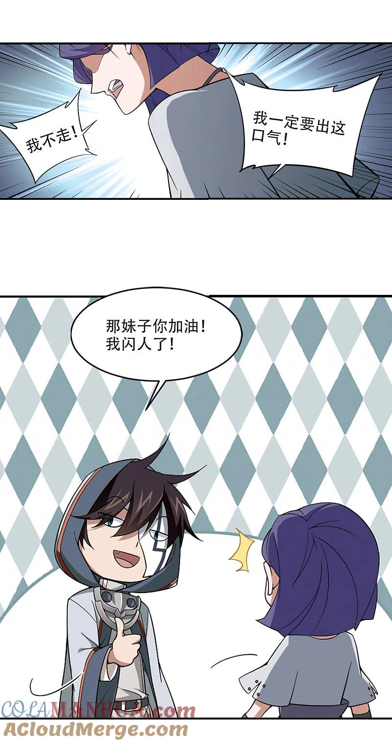 网游之近战法师 第145话 无奈的求助2 第11页