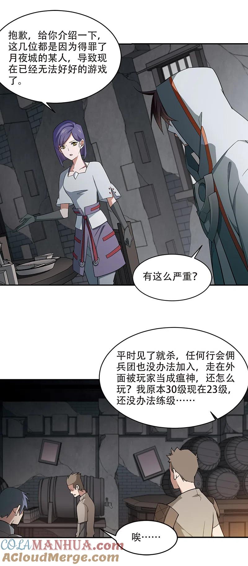 网游之近战法师 第145话 无奈的求助2 第5页