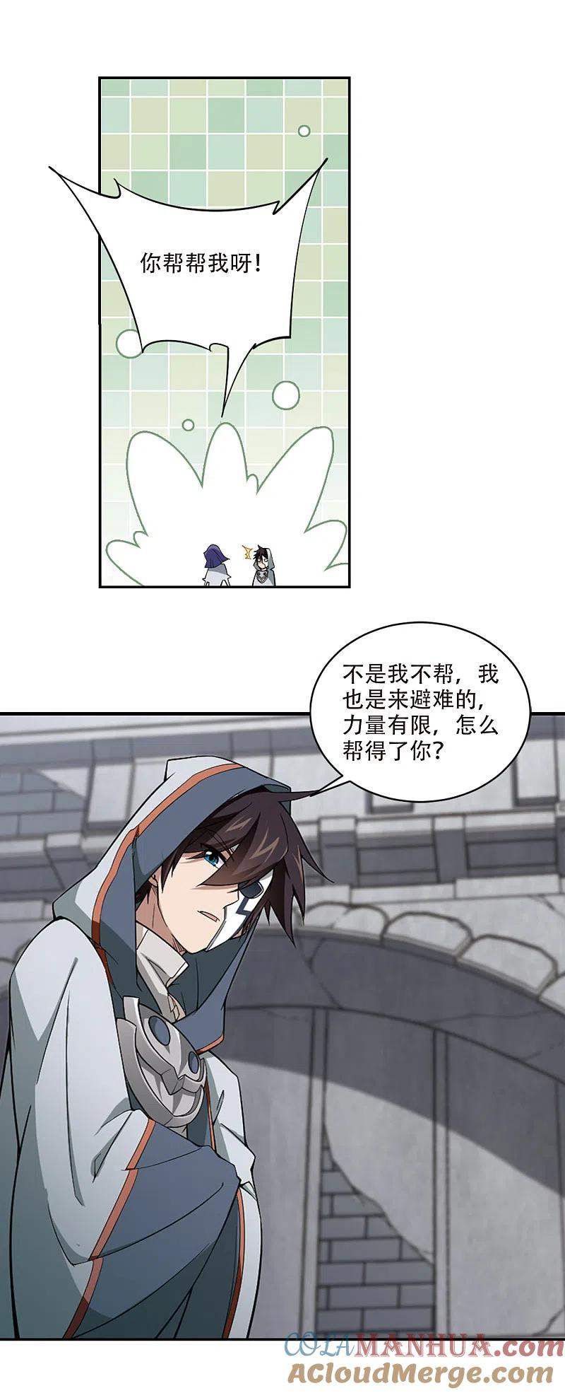 网游之近战法师 第145话 无奈的求助2 第12页