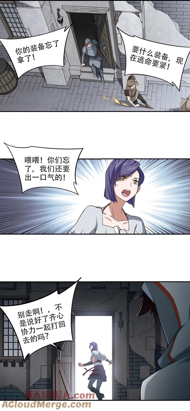 网游之近战法师 第145话 无奈的求助2 第8页