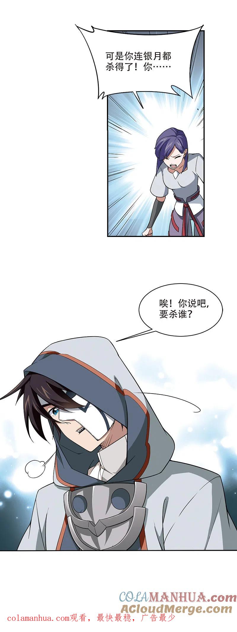网游之近战法师 第145话 无奈的求助2 第13页