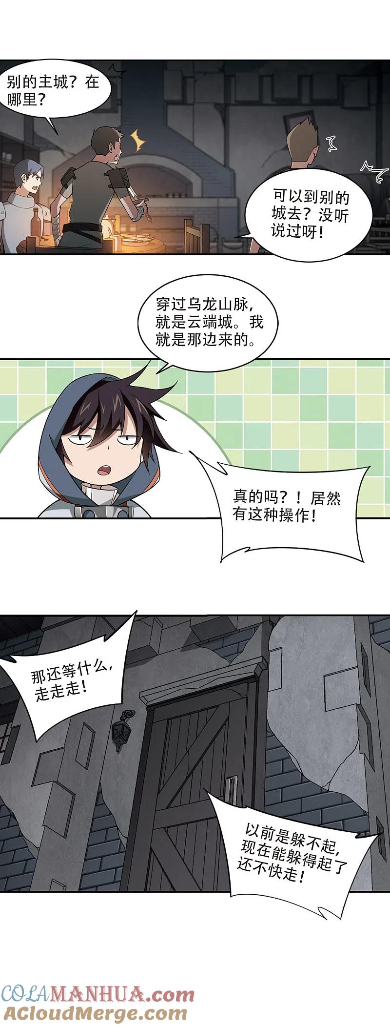 网游之近战法师 第145话 无奈的求助2 第7页