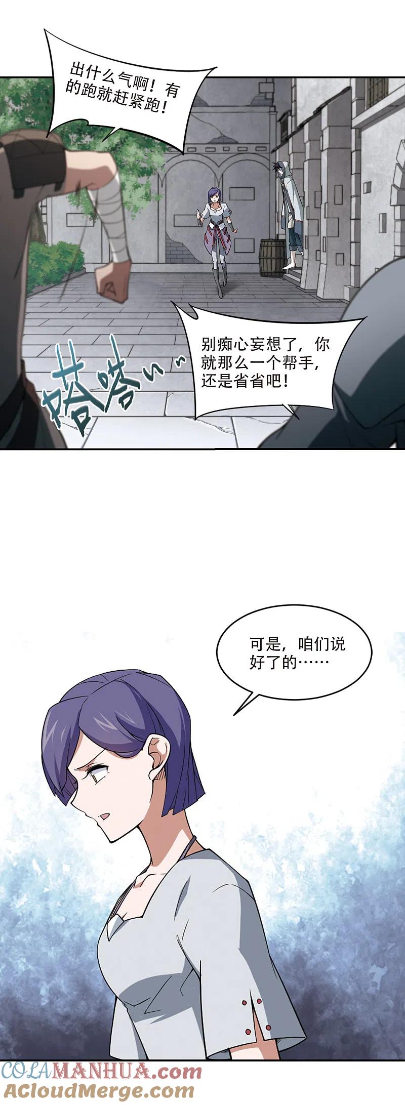 网游之近战法师 第145话 无奈的求助2 第9页