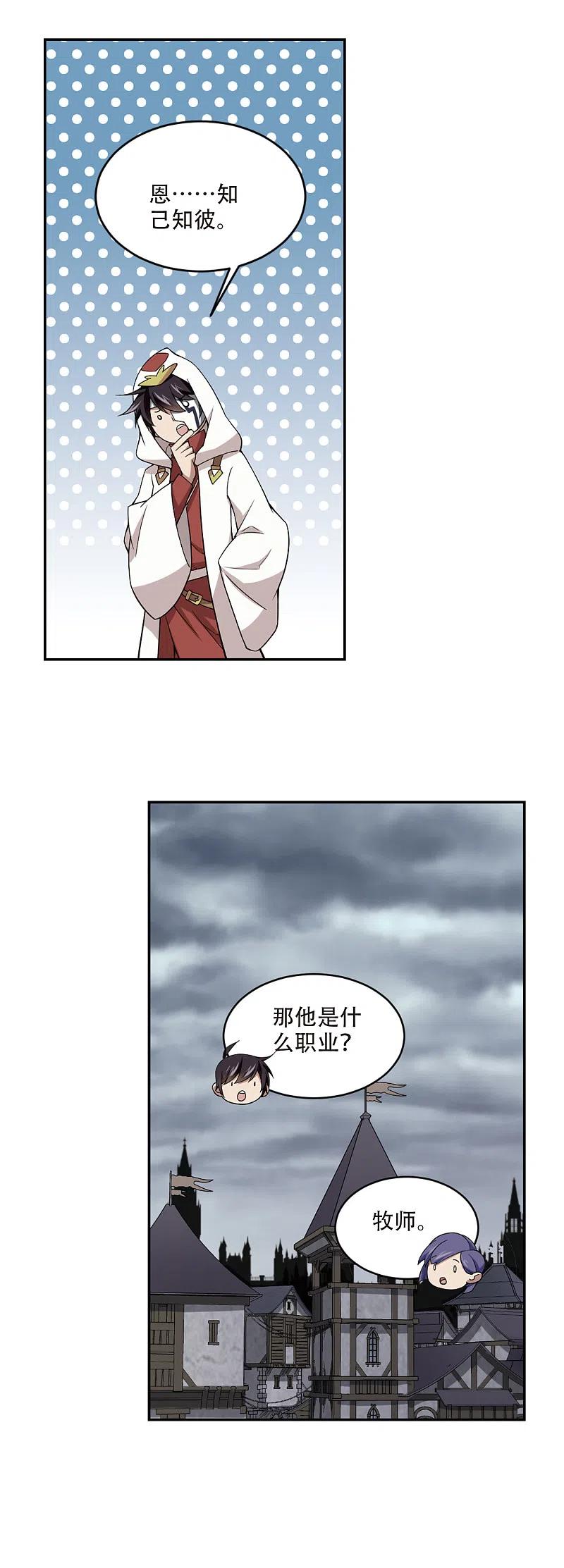 网游之近战法师 第146话 无奈的求助3 第14页