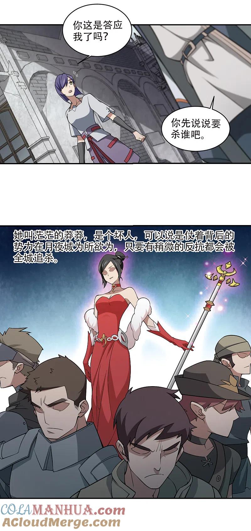 网游之近战法师 第146话 无奈的求助3 第3页