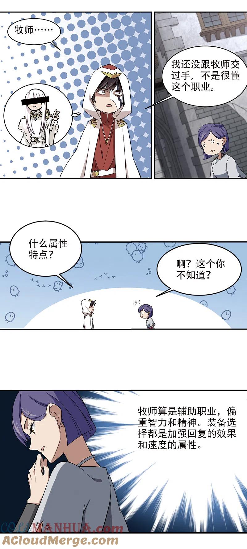 网游之近战法师 第146话 无奈的求助3 第15页