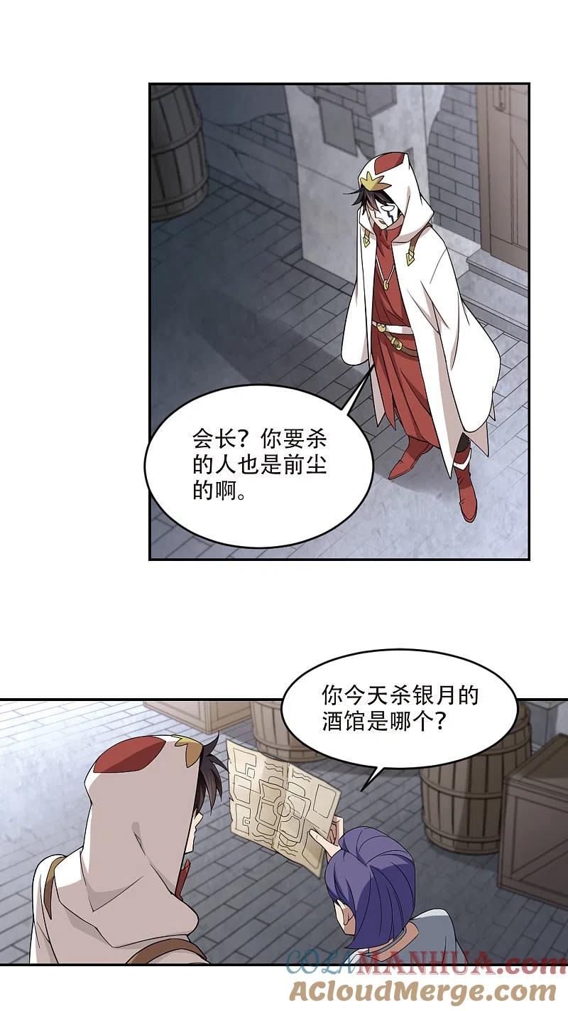 网游之近战法师 第146话 无奈的求助3 第17页
