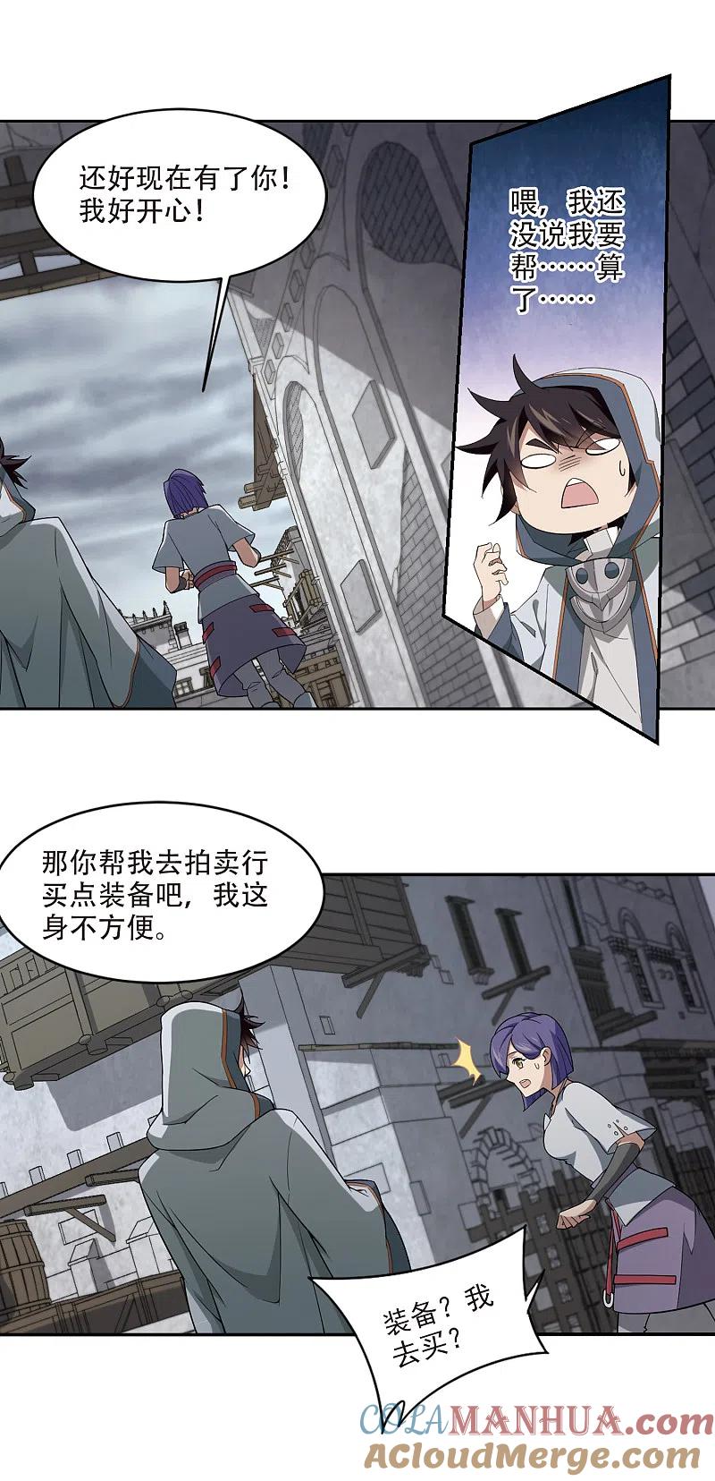 网游之近战法师 第146话 无奈的求助3 第5页