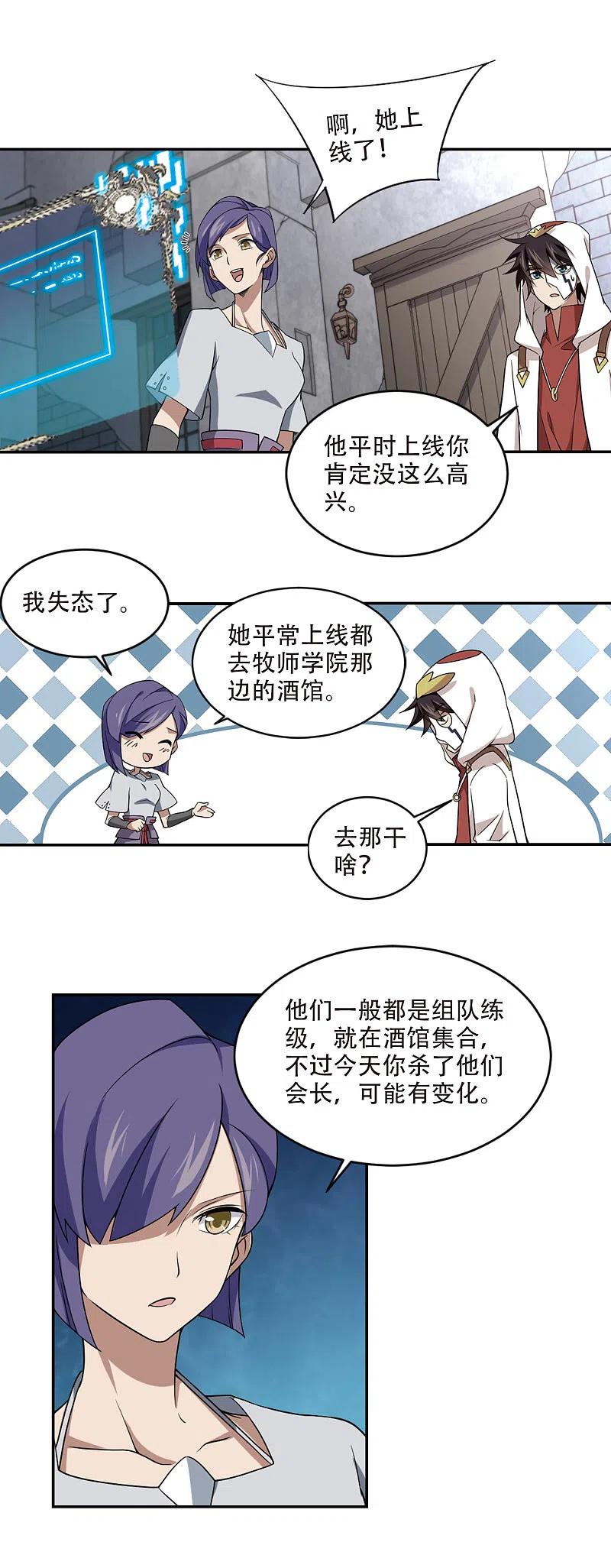 网游之近战法师 第146话 无奈的求助3 第16页