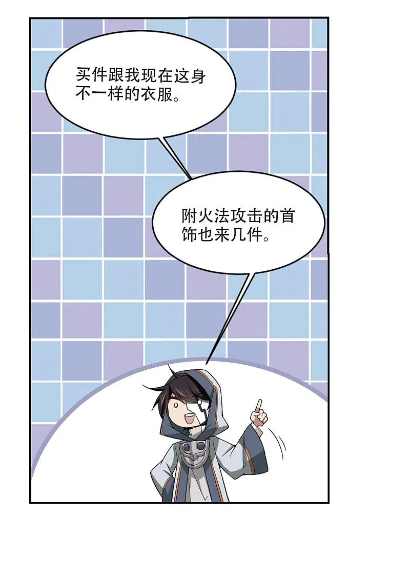 网游之近战法师 第146话 无奈的求助3 第6页