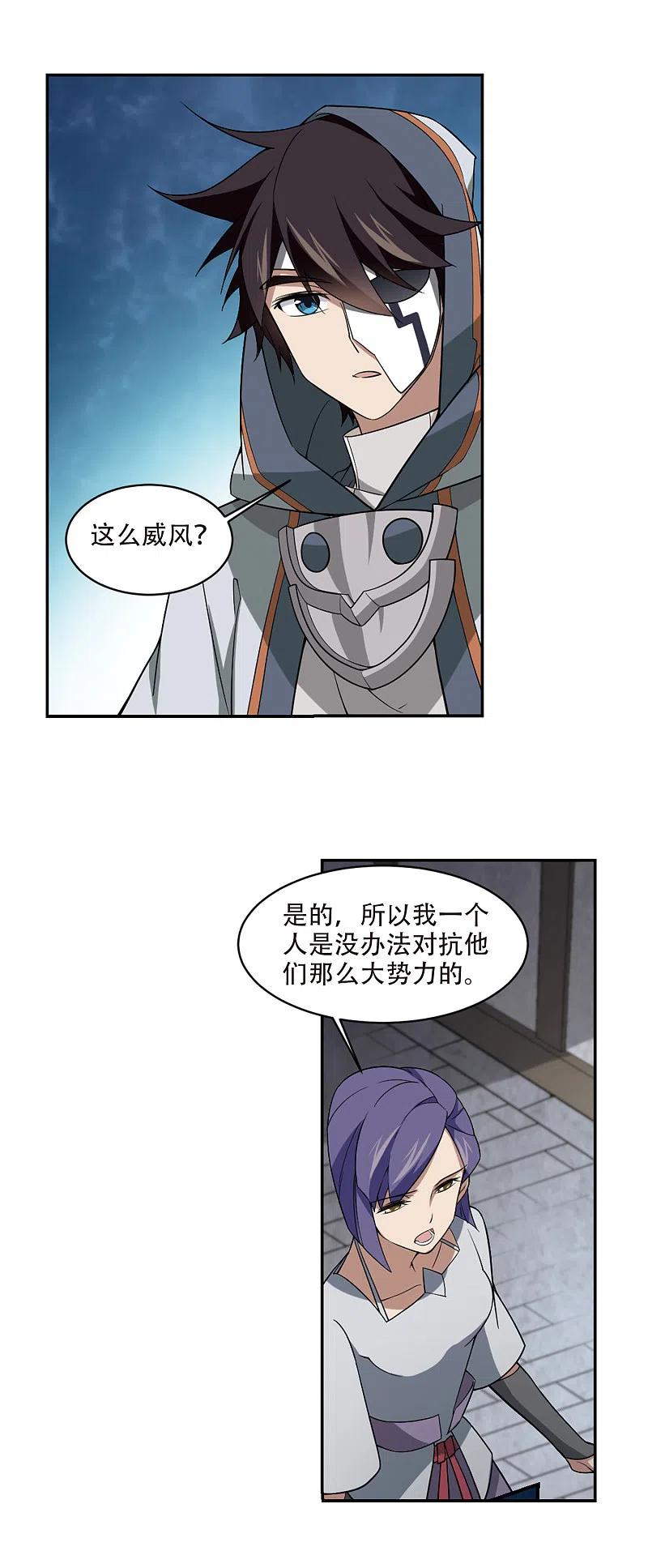 网游之近战法师 第146话 无奈的求助3 第4页