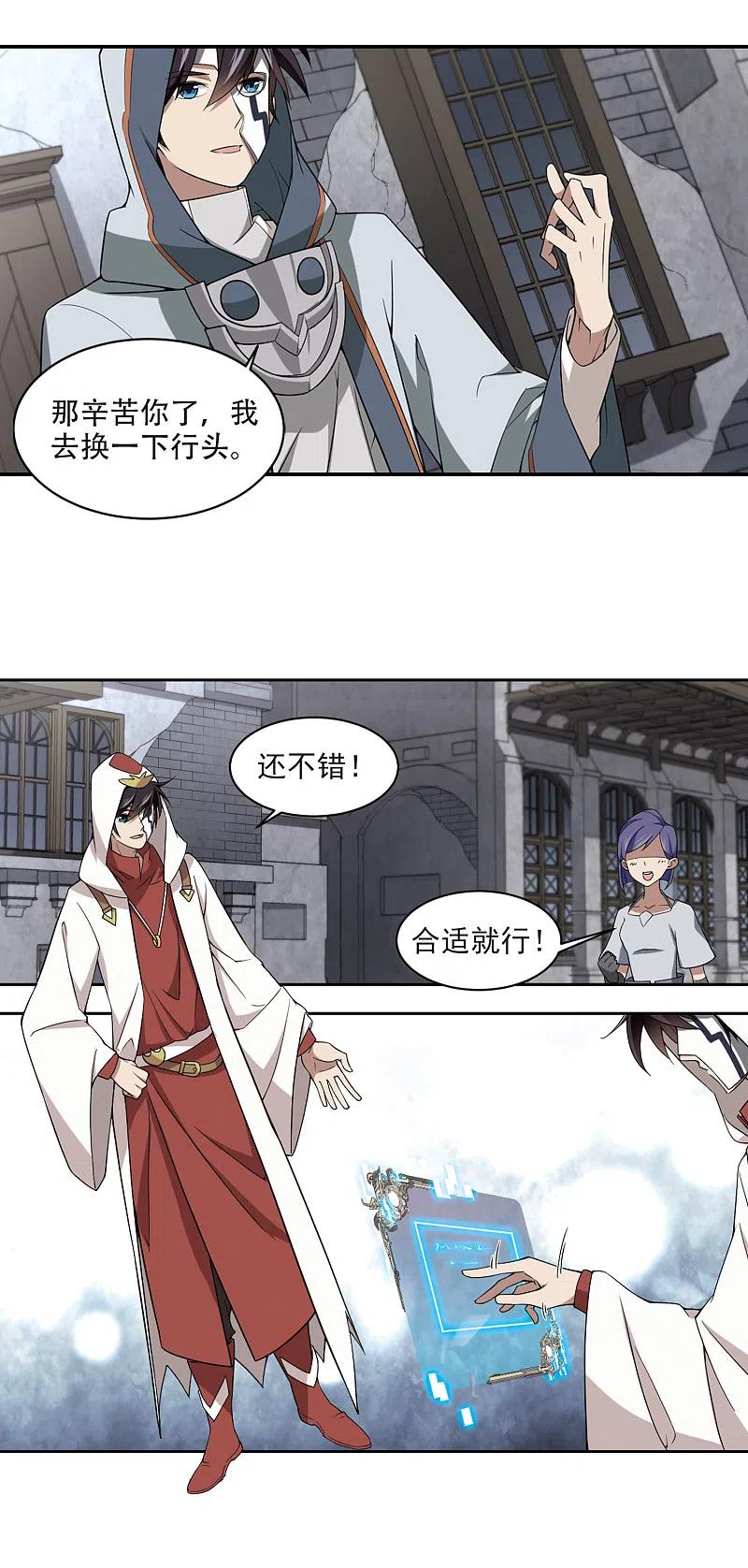 网游之近战法师 第146话 无奈的求助3 第12页