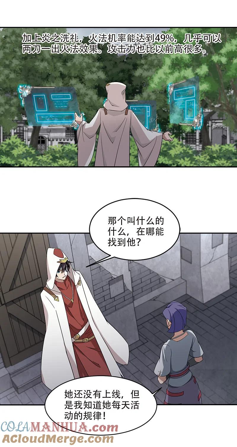 网游之近战法师 第146话 无奈的求助3 第13页