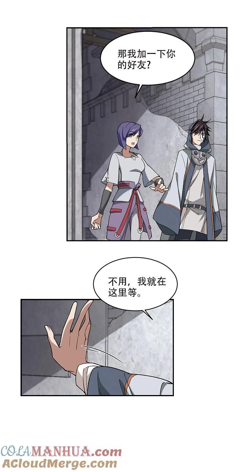 网游之近战法师 第146话 无奈的求助3 第9页