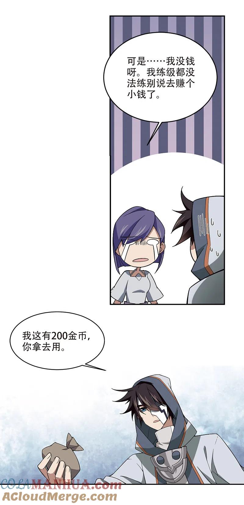网游之近战法师 第146话 无奈的求助3 第7页