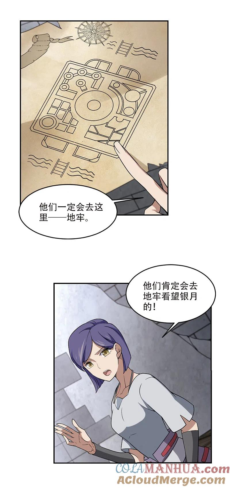 网游之近战法师 第146话 无奈的求助3 第19页