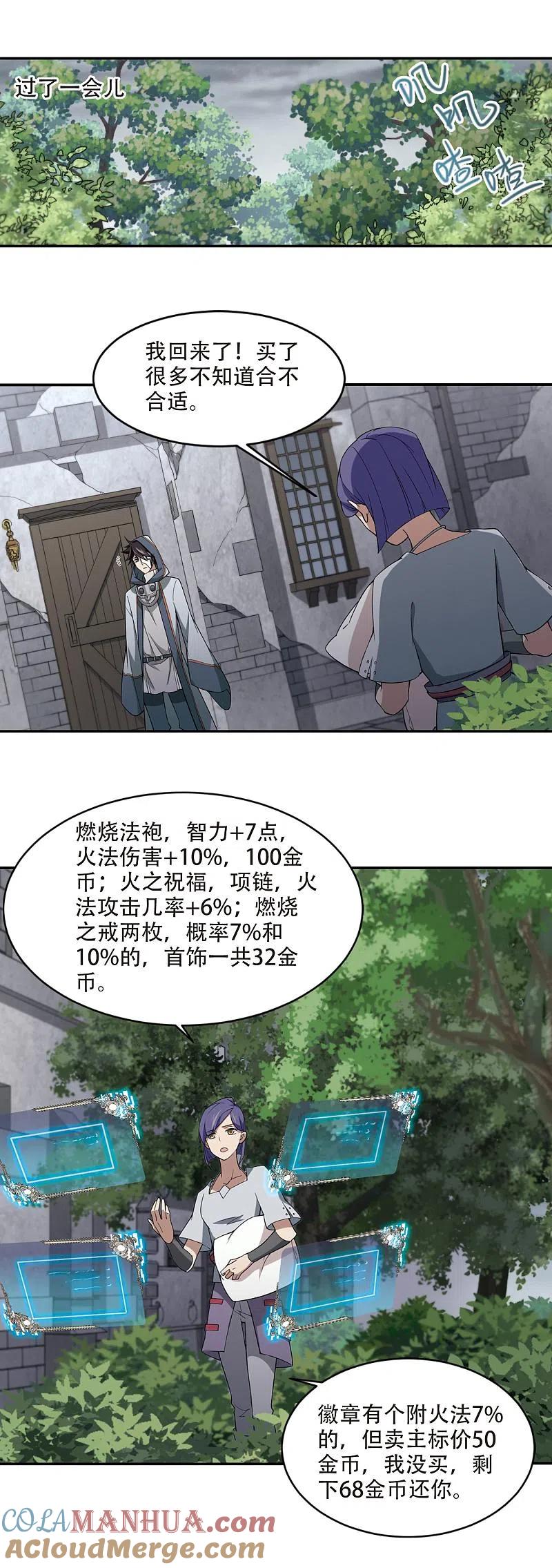 网游之近战法师 第146话 无奈的求助3 第11页