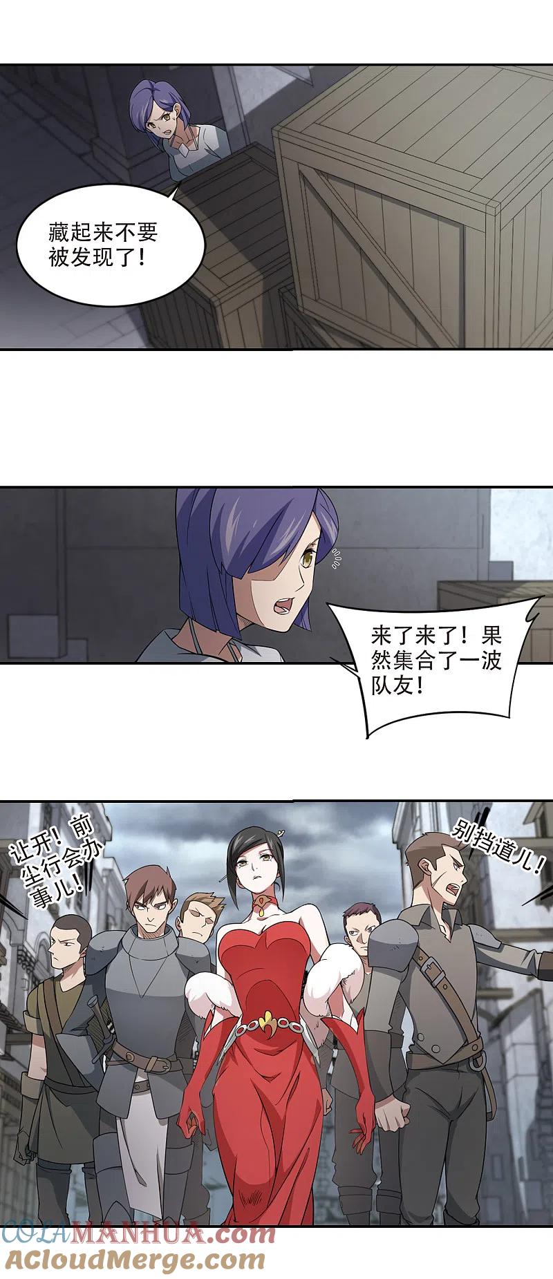 网游之近战法师 第147话 天降救星1 第4页