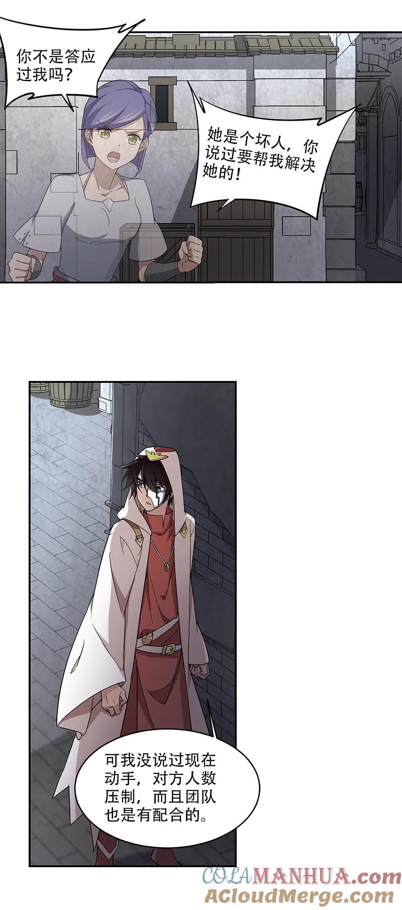 网游之近战法师 第147话 天降救星1 第8页