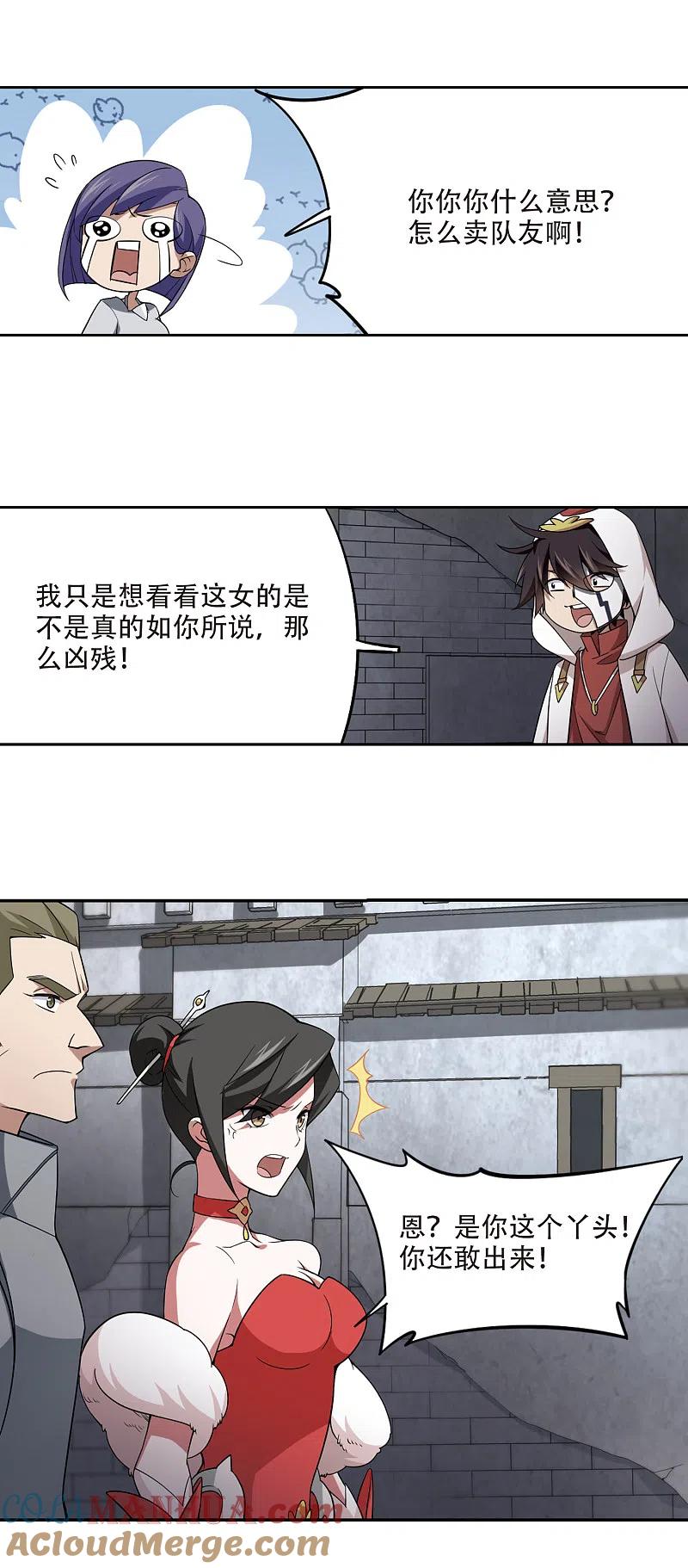 网游之近战法师 第147话 天降救星1 第11页
