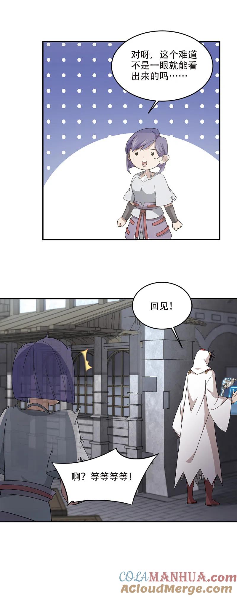 网游之近战法师 第147话 天降救星1 第7页