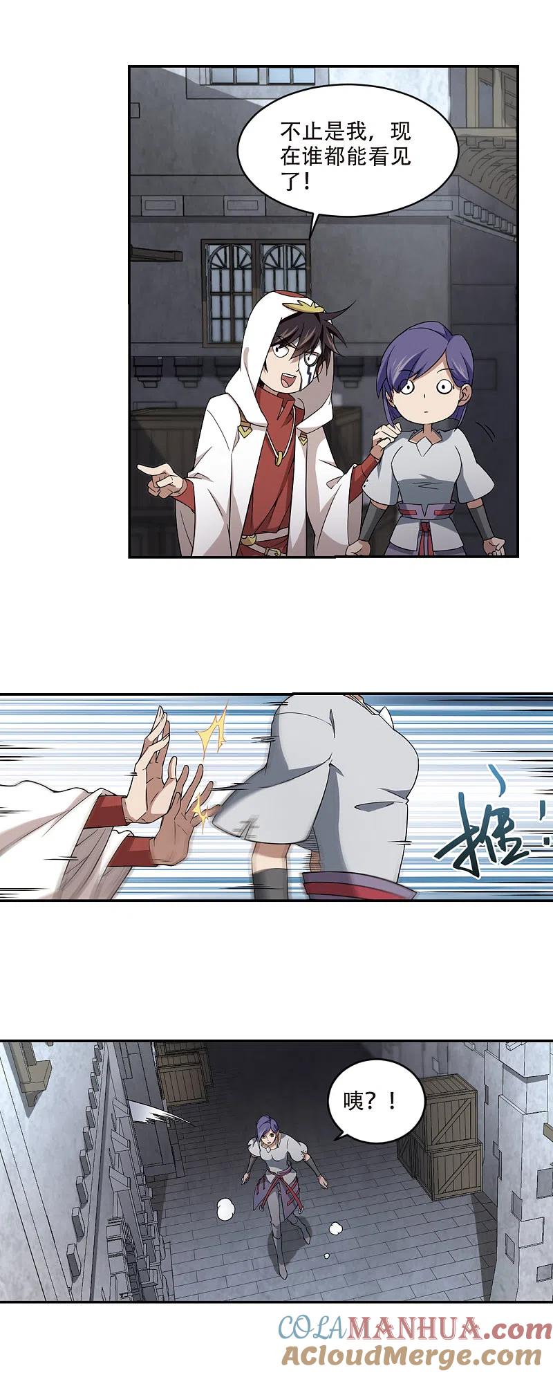 网游之近战法师 第147话 天降救星1 第10页