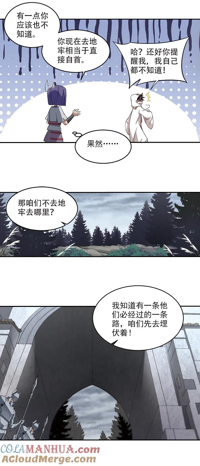 网游之近战法师 第147话 天降救星1 第3页