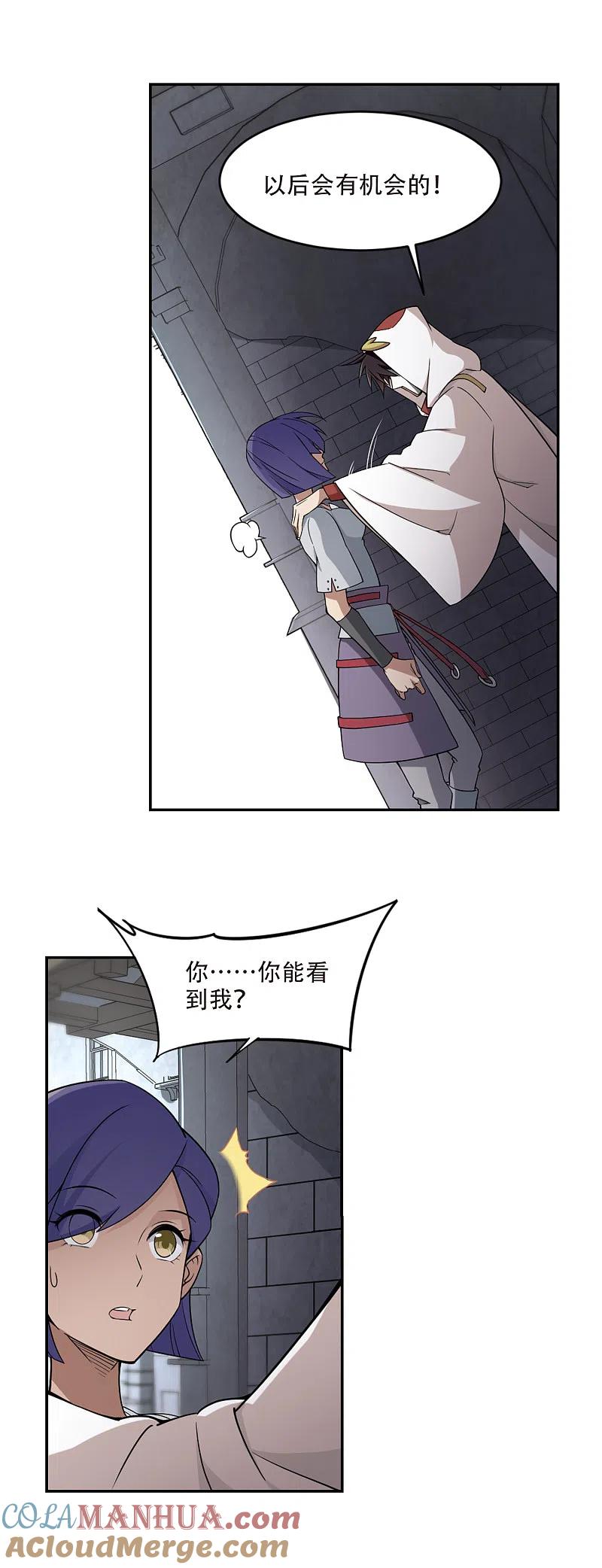 网游之近战法师 第147话 天降救星1 第9页