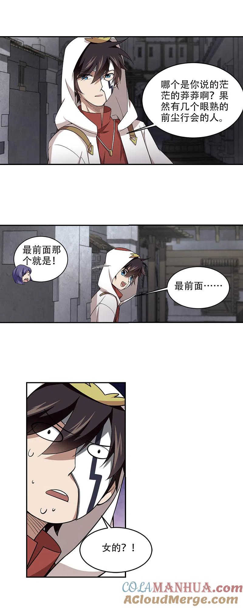 网游之近战法师 第147话 天降救星1 第5页