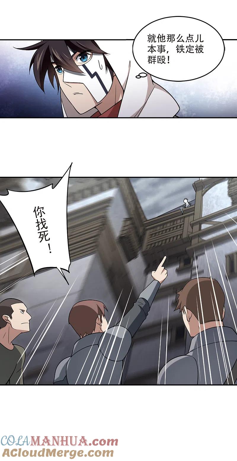 网游之近战法师 第148话 天降救星2 第7页