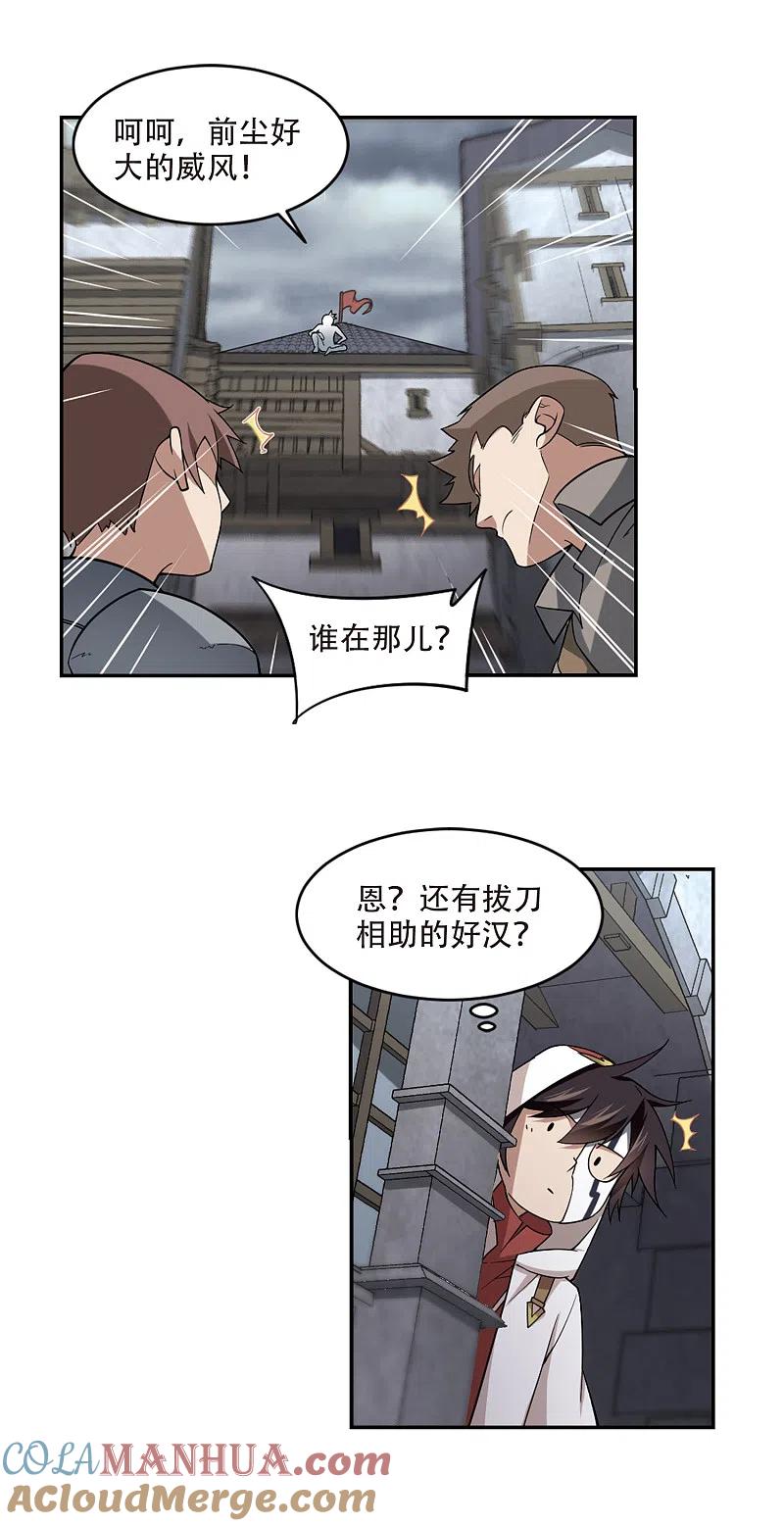 网游之近战法师 第148话 天降救星2 第5页