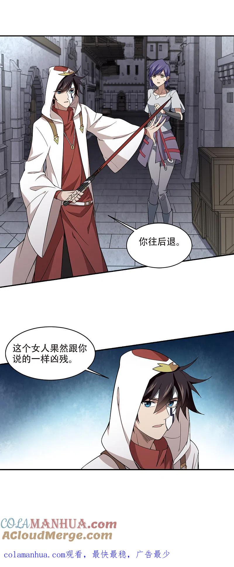 网游之近战法师 第148话 天降救星2 第13页