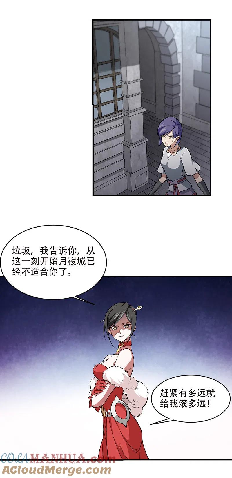 网游之近战法师 第148话 天降救星2 第10页