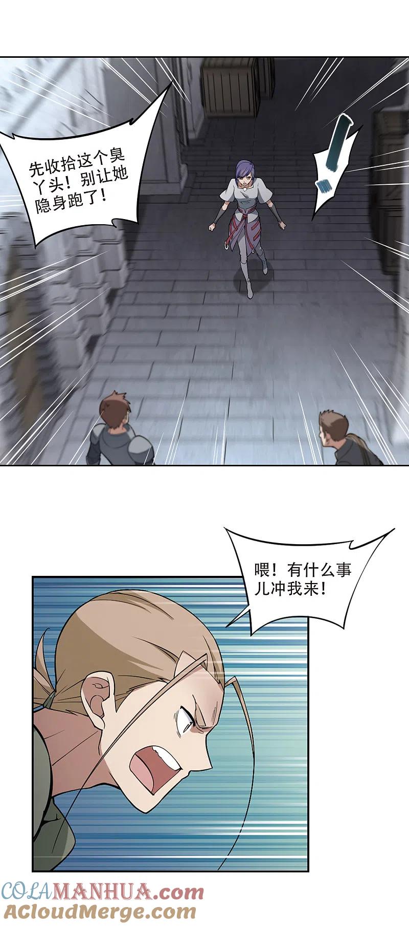 网游之近战法师 第148话 天降救星2 第9页