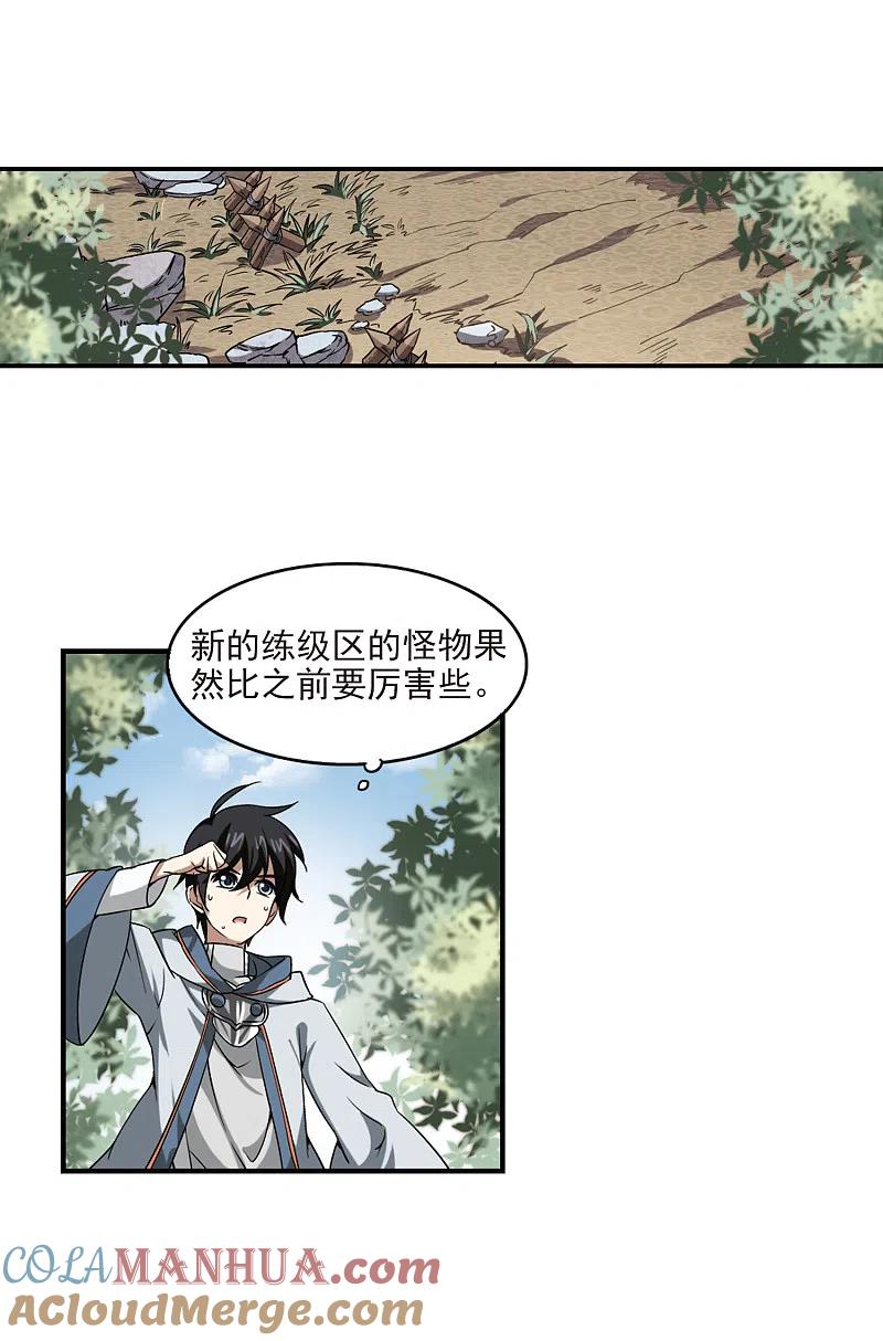 网游之近战法师 第14话 意外的收获3 第23页