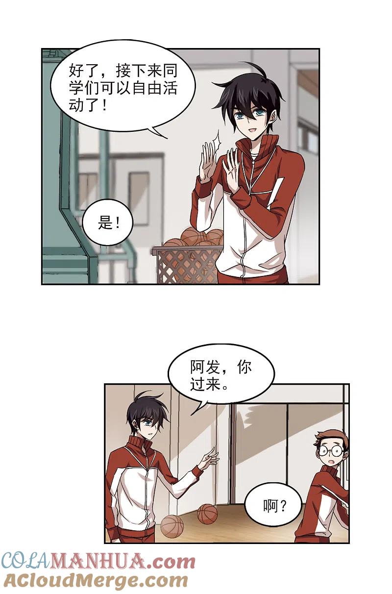 网游之近战法师 第14话 意外的收获3 第11页
