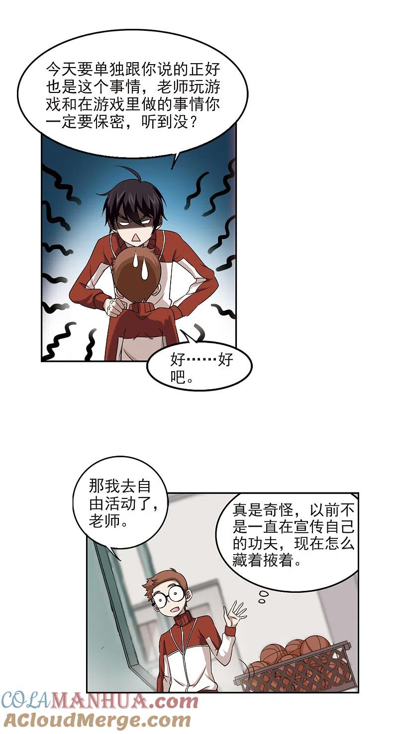 网游之近战法师 第14话 意外的收获3 第13页