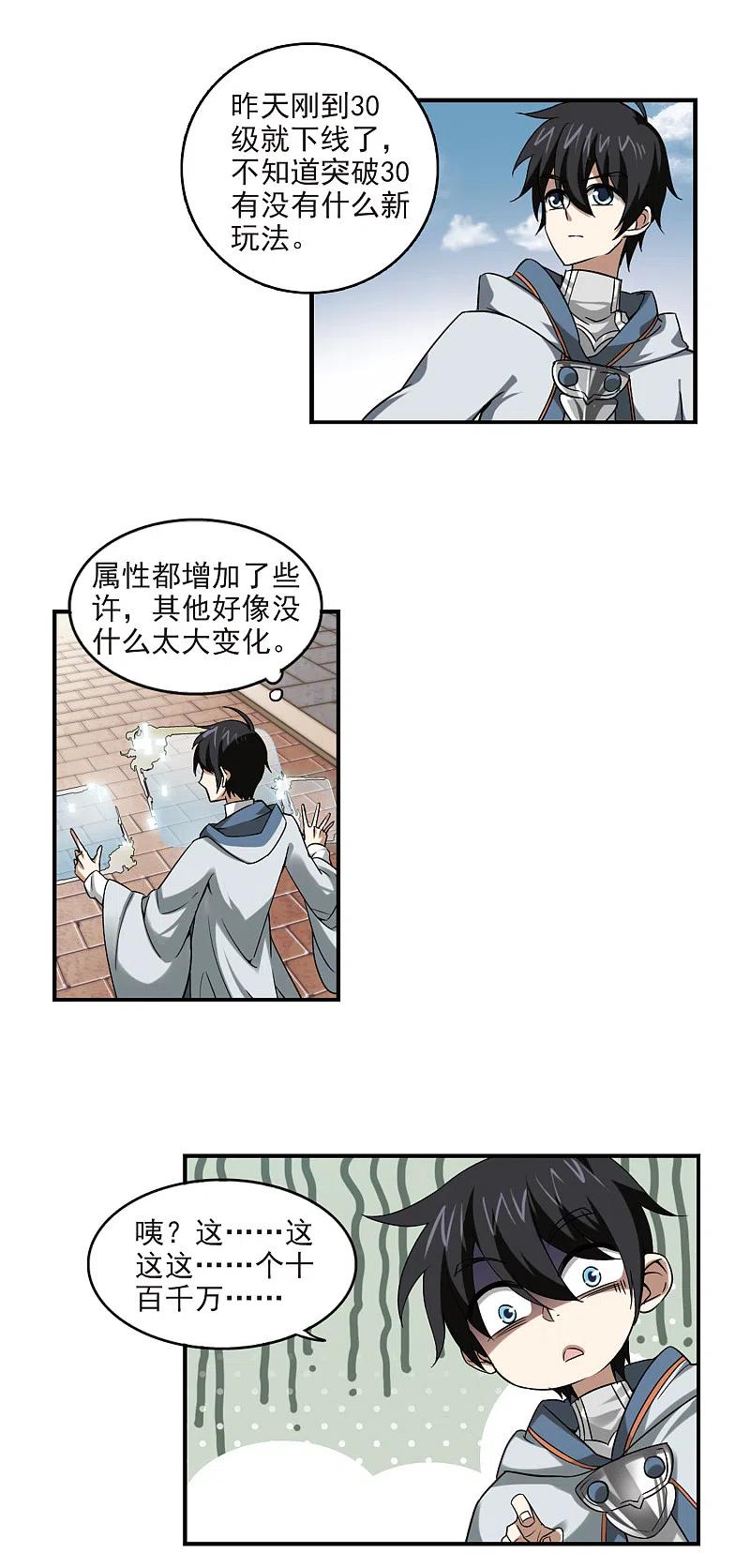 网游之近战法师 第14话 意外的收获3 第20页