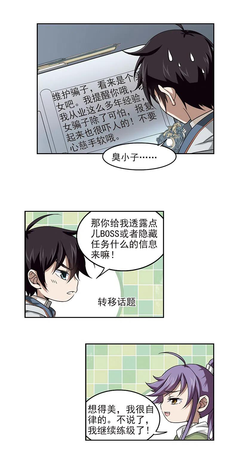 网游之近战法师 第14话 意外的收获3 第6页